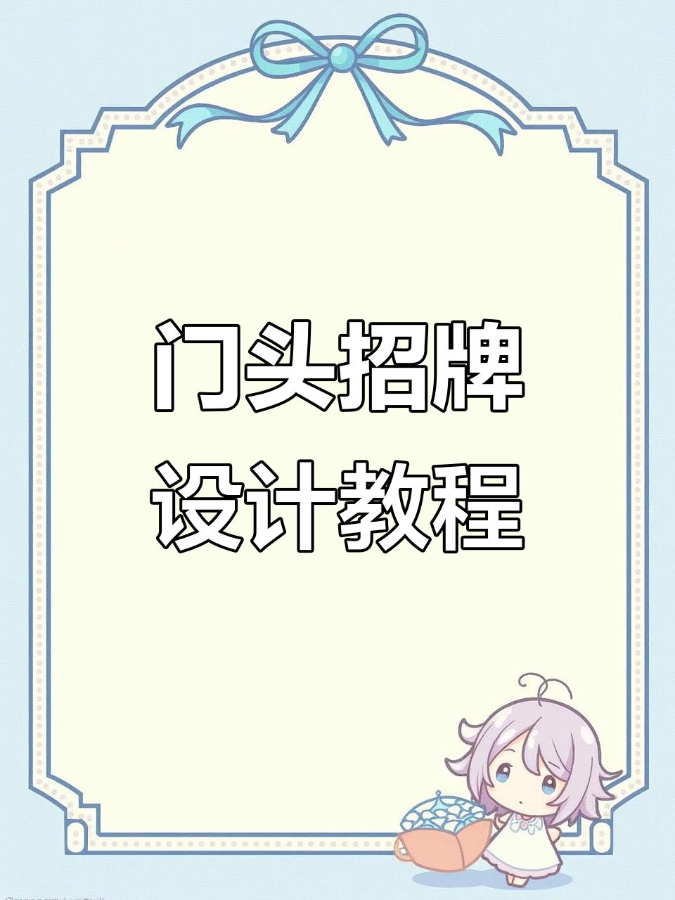 门头招牌设计与制作技巧,轻松打造个性化喷绘效果