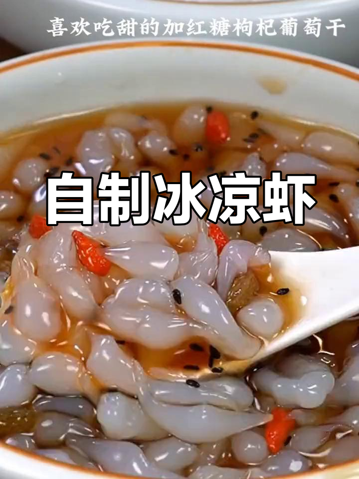 夏季必备!在家轻松做凉虾,冰爽解腻超简单