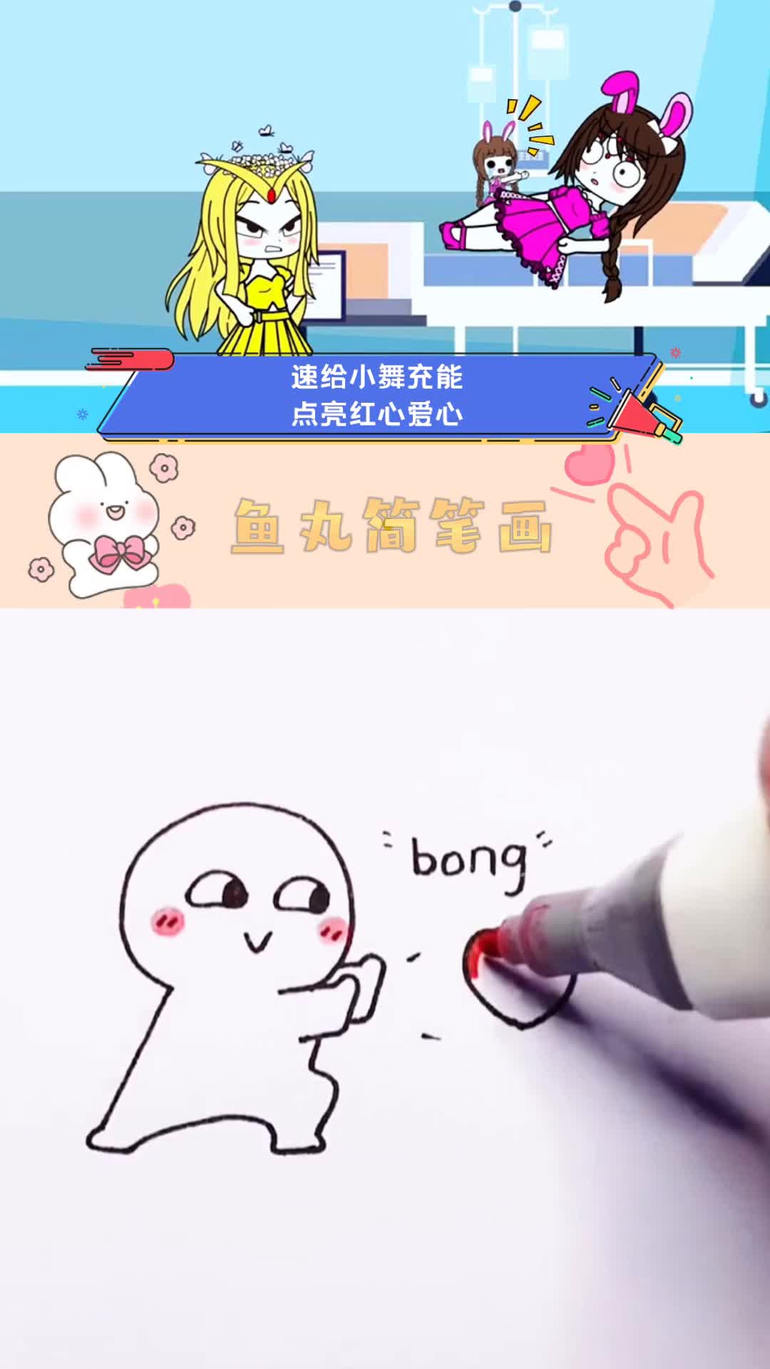 速给小舞充能,点亮红心爱心