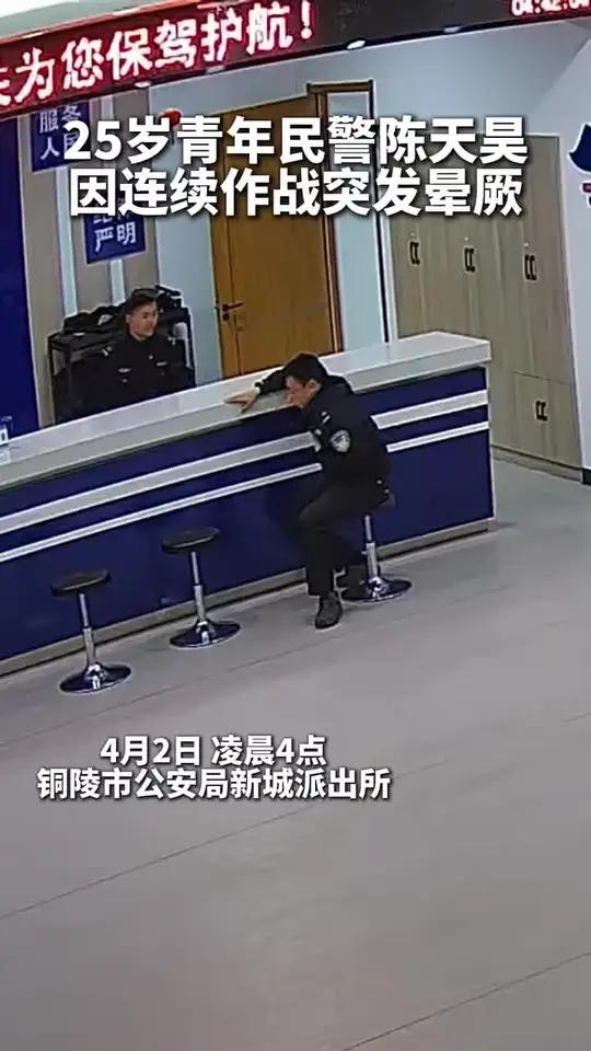 心疼!凌晨四点半,连续处置20余起警情的年轻民警,突然晕倒在派出所值班大厅。网友:守护平安