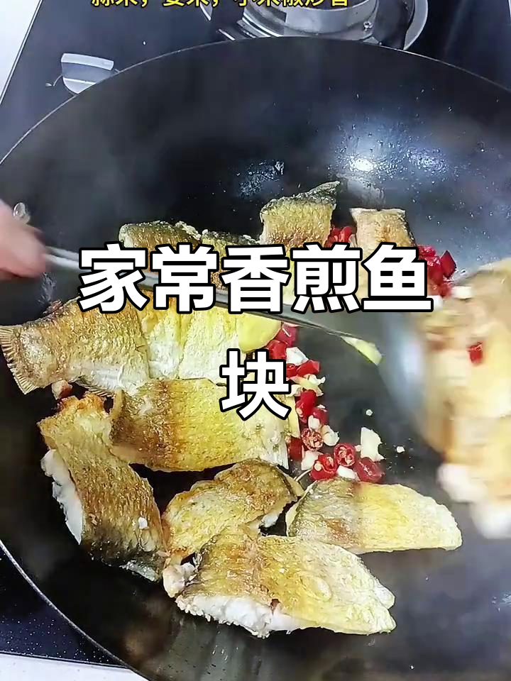 香煎鱼块,简单又下饭,家常味十足!