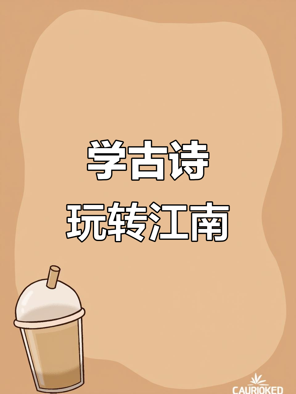 鱼戏莲叶间,古诗手势舞带你畅游江南水乡