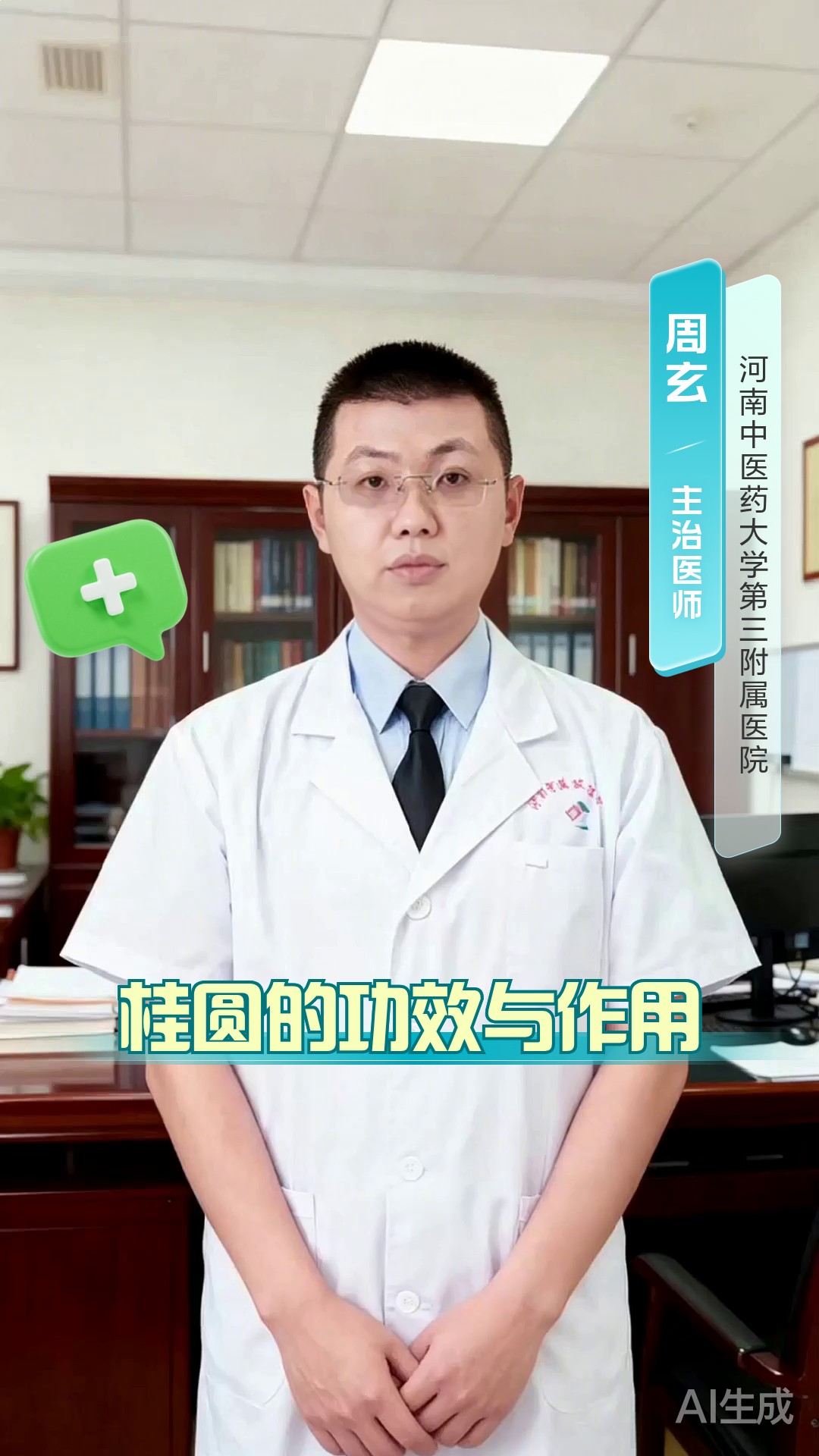 桂圆的功效与作用