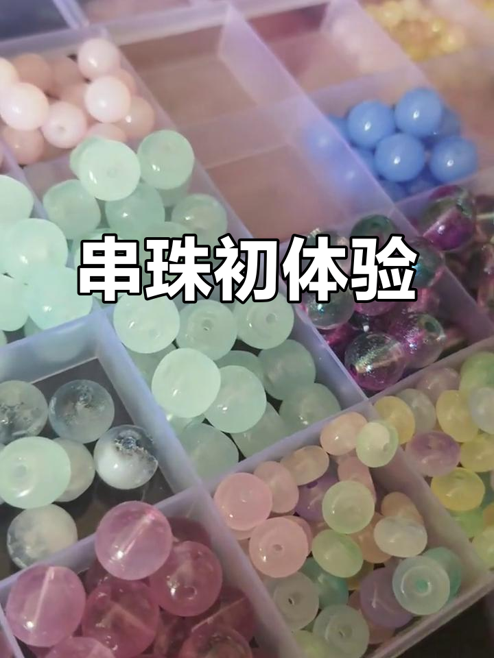 串珠入坑第一天,马卡龙紫色甜甜圈超推荐
