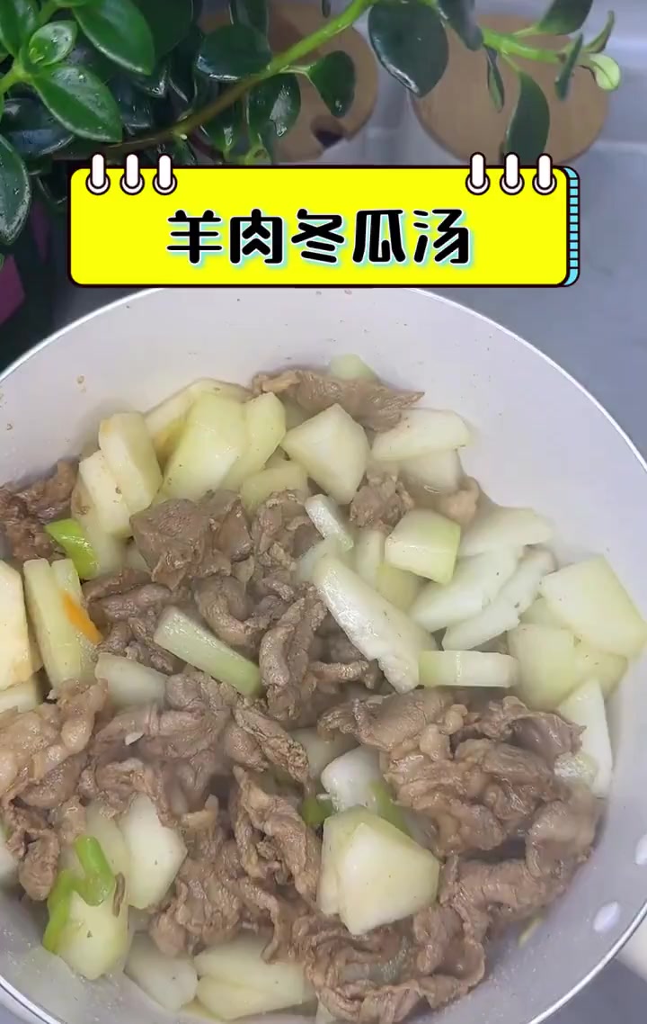 羊肉冬瓜汤