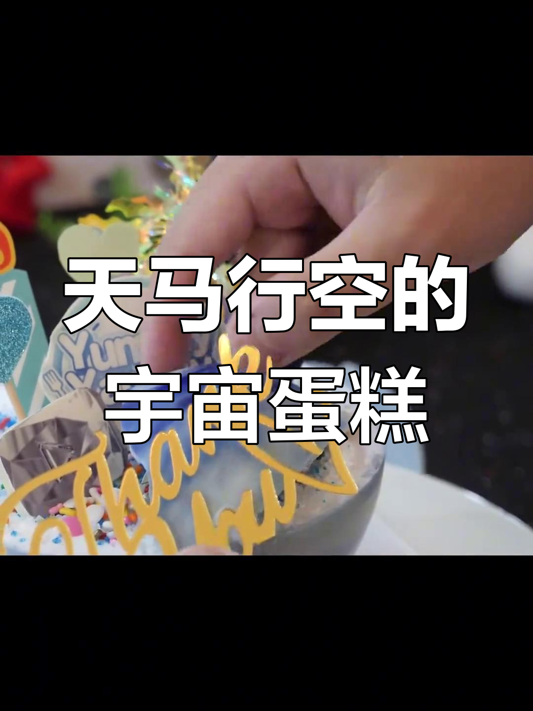 创意星球蛋糕,你敢吃吗?