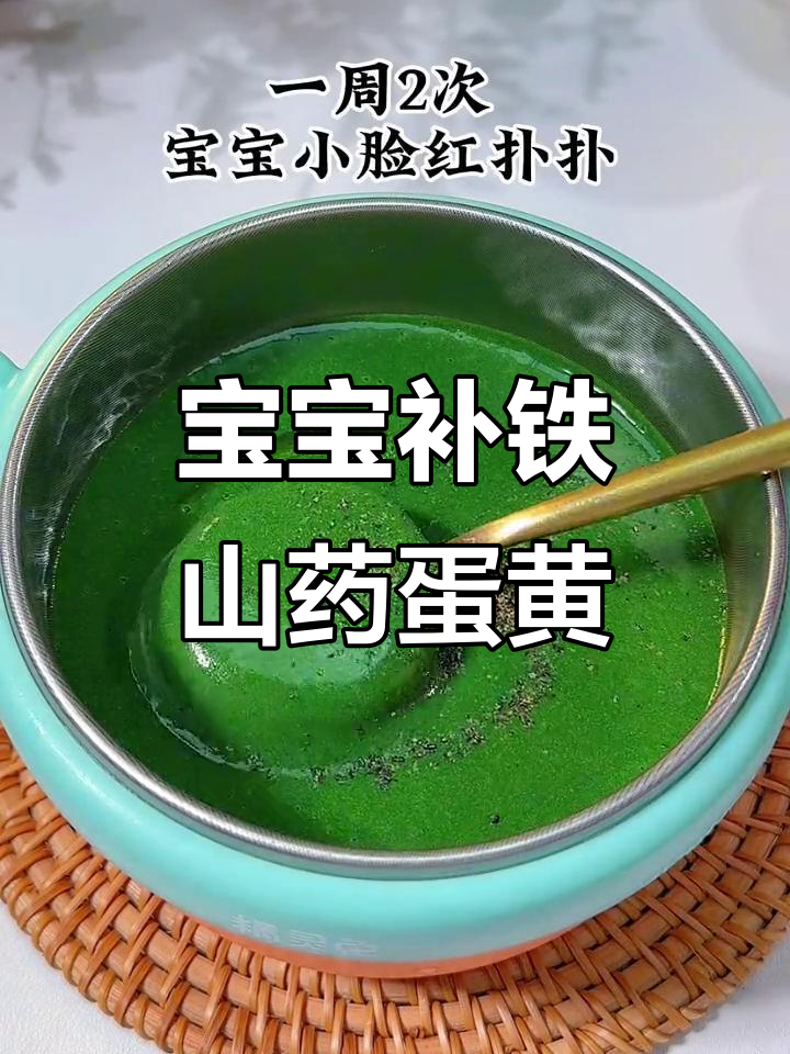 6个月宝宝辅食:山药、鸡蛋和菠菜搭配,补铁又美味