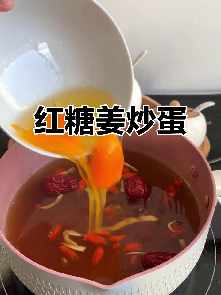 姜枣茶煮鸡蛋,红糖枸杞一起炖出美味