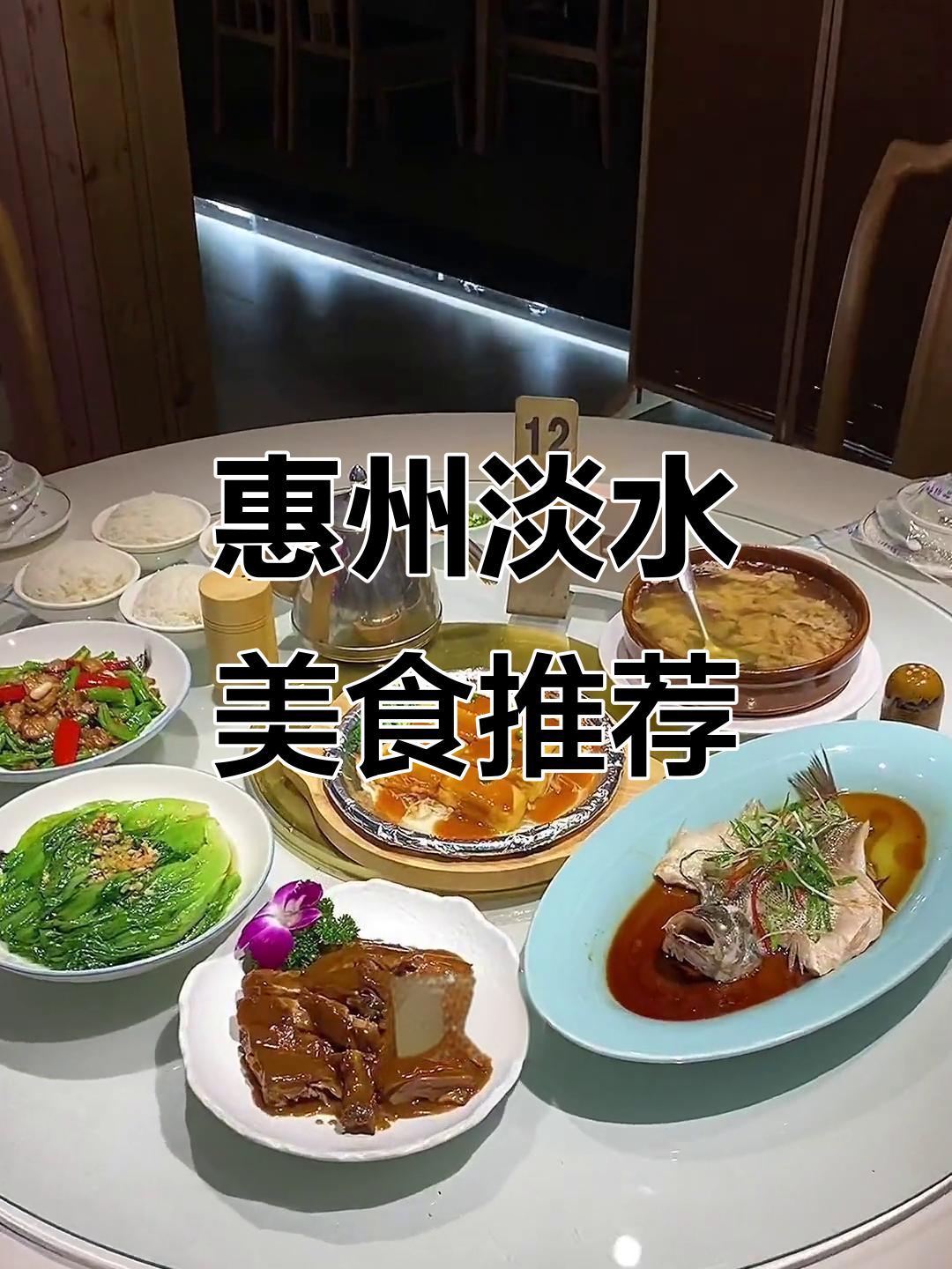 惠州淡水财富大厦楼下酒楼,客家菜美味又实惠