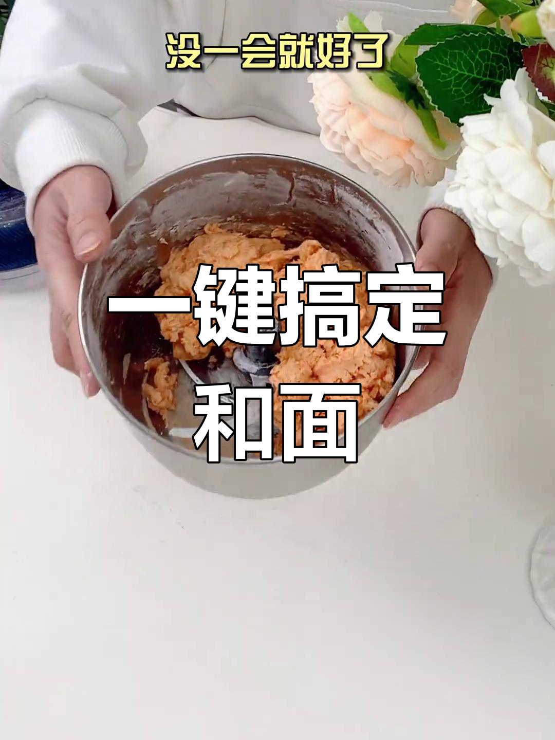 绞肉机也能和面,解放双手超方便