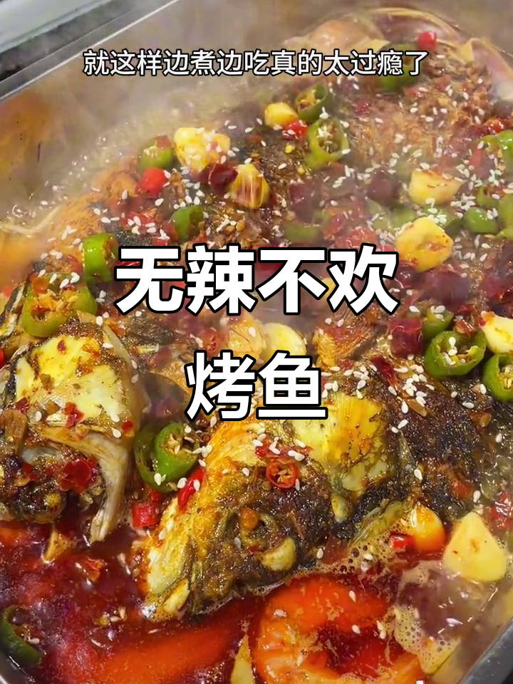 重庆万州烤鱼，简单又过瘾的香辣做法