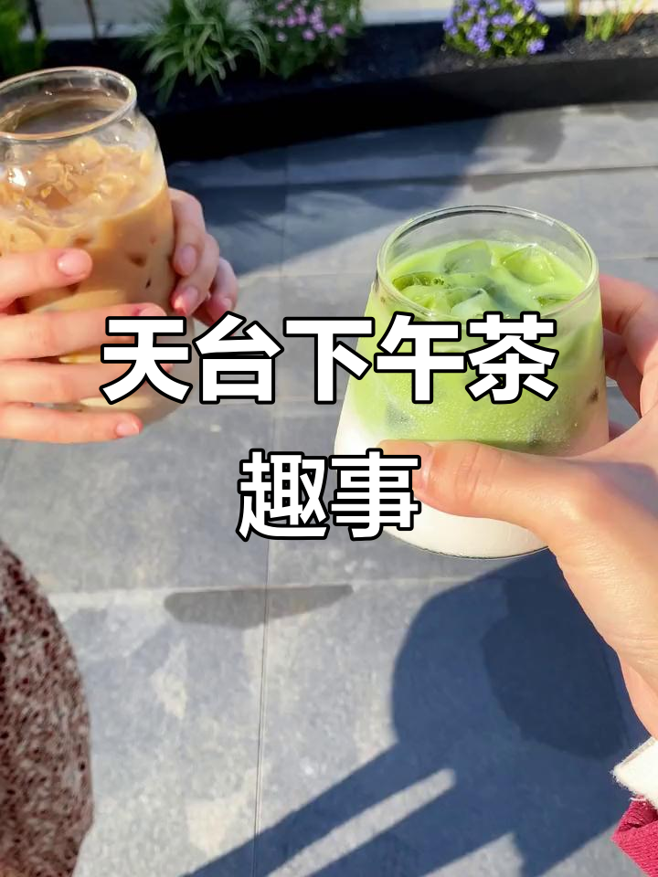 饮品公司天台下午茶，冰块融化瞬间超搞笑