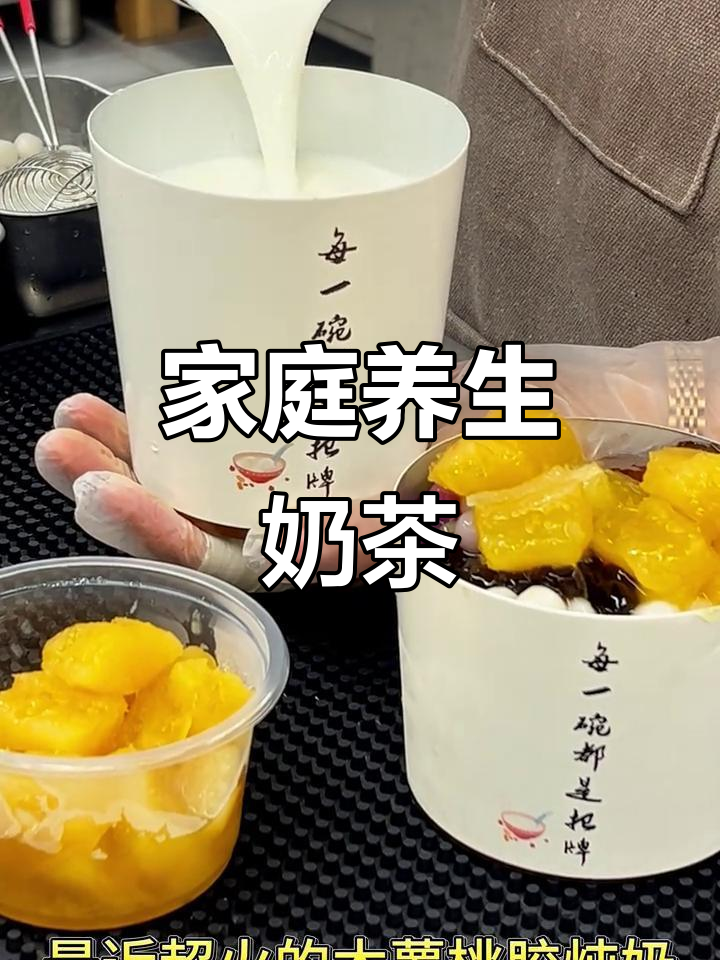 在家轻松做,古茗同款桃胶炖奶,养颜又美味!