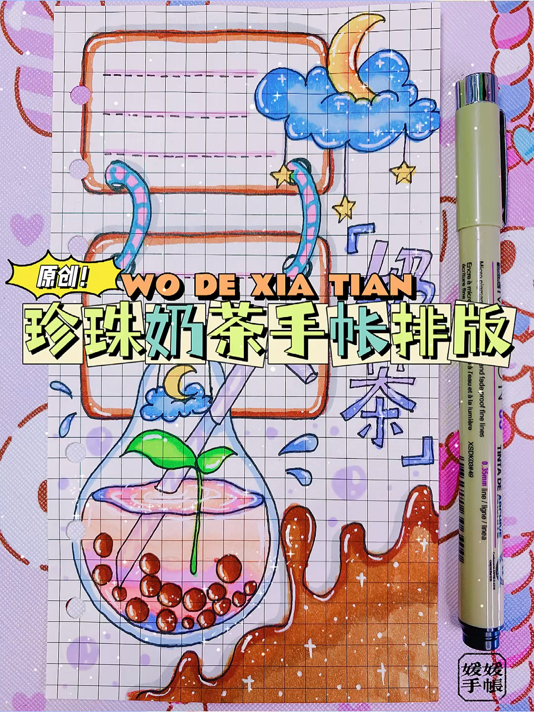 珍珠奶茶手帐排版手帐素材|简笔画教程