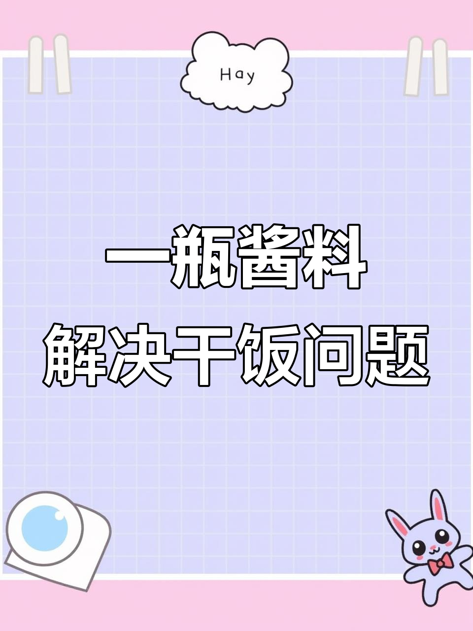 宿舍必备!吉香居爆下饭让你的味蕾爆炸,蔬菜肉类都能轻松搞定