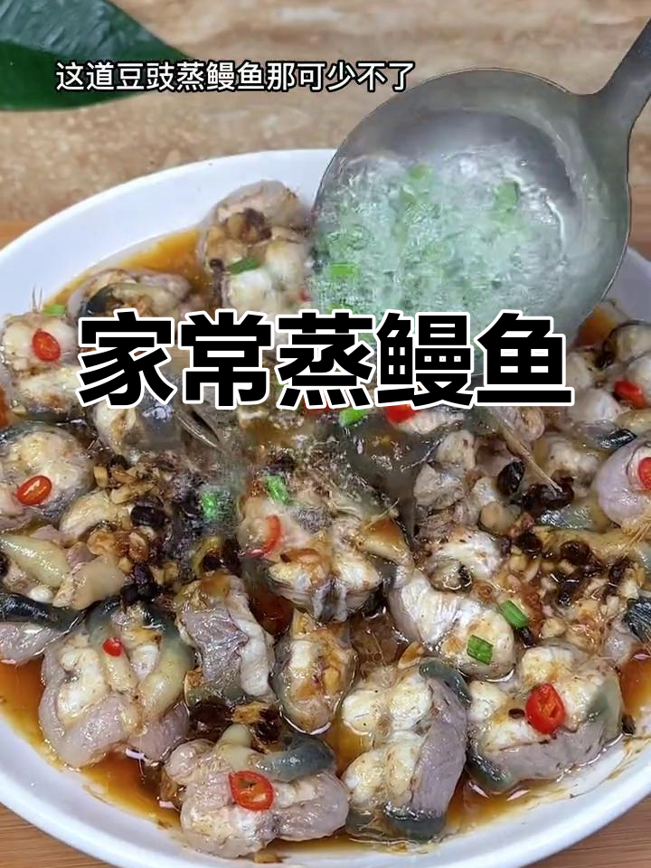 福建酒席必备豆豉鳗鱼,家常做法同样美味!