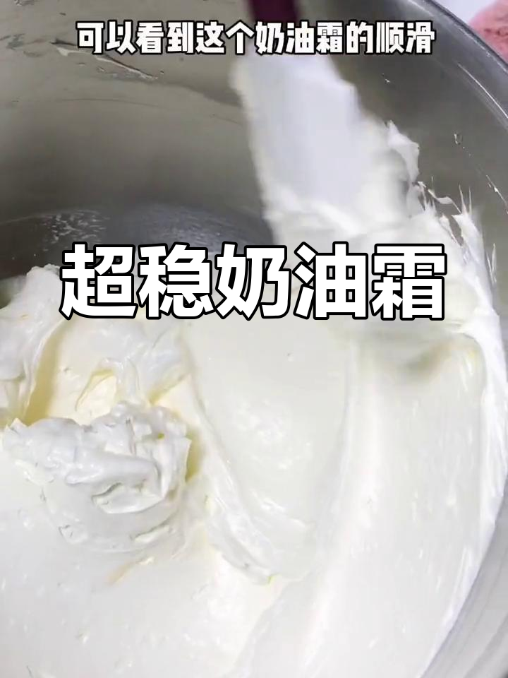 这款奶油霜超细腻,稳定性强,适合复古蛋糕和转印装饰!
