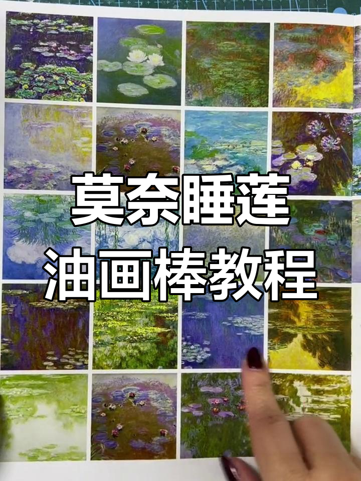 用油画棒复刻莫奈睡莲,印象派风格轻松上手