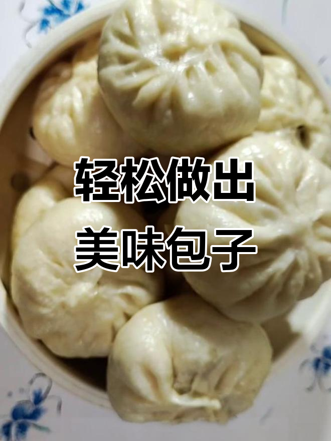 在家做招财包子,皮薄馅多不腻口