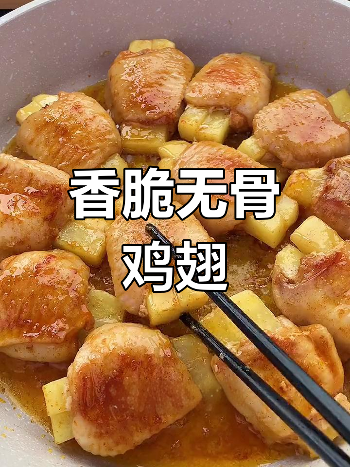 无骨鸡翅搭配土豆,孩子吃得停不下来