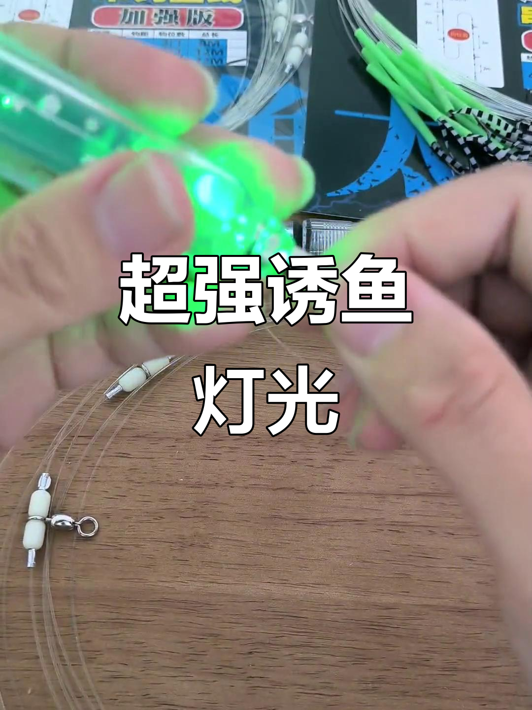 超大诱鱼灯助力海钓,韩国钓组搭配更高效