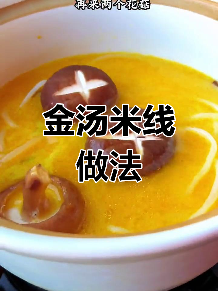 酸辣金汤米线,开胃又过瘾