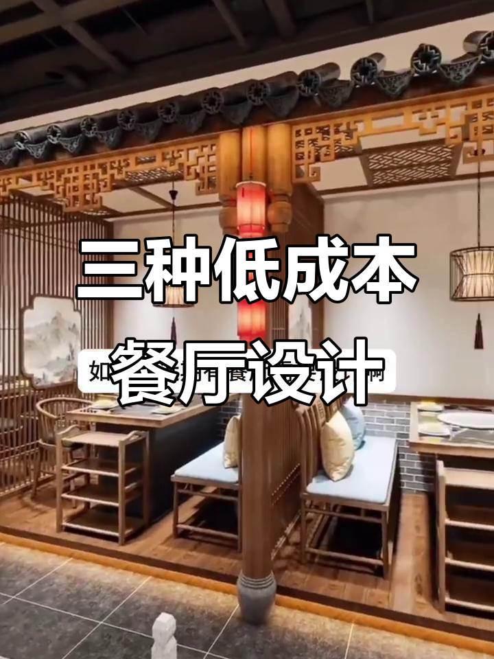 湘菜馆装修必选三种风格，低成本高效果