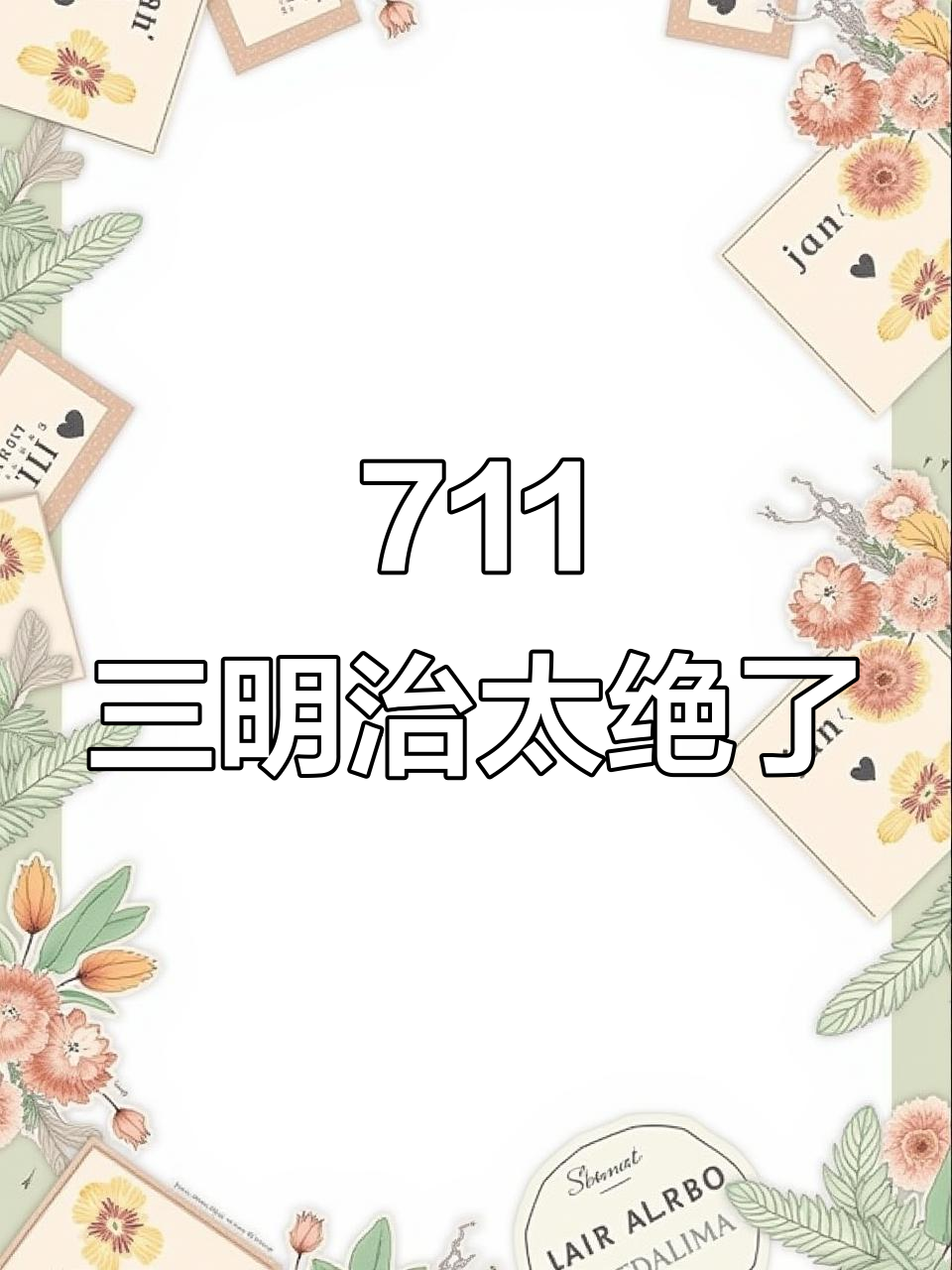 711三明治外酥里嫩,吃过一次就上瘾!