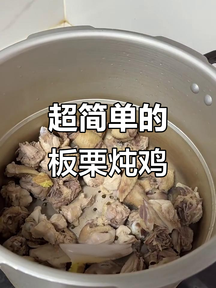 冬季必备！简单又美味的板栗炖鸡，高压锅一焖就搞定
