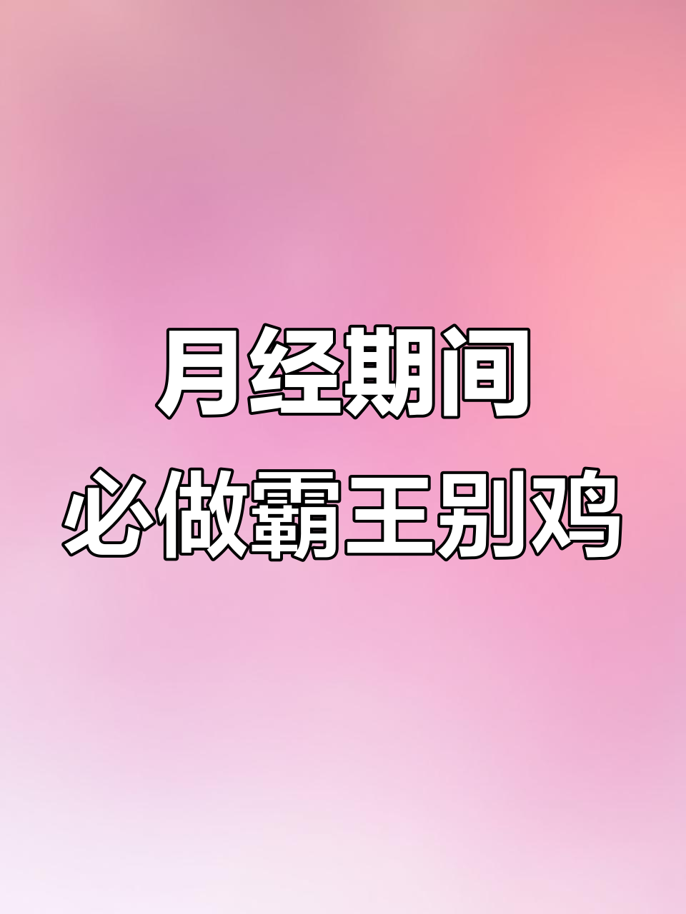 每月那几天,给老婆炖霸王别姬汤,暖心又美味