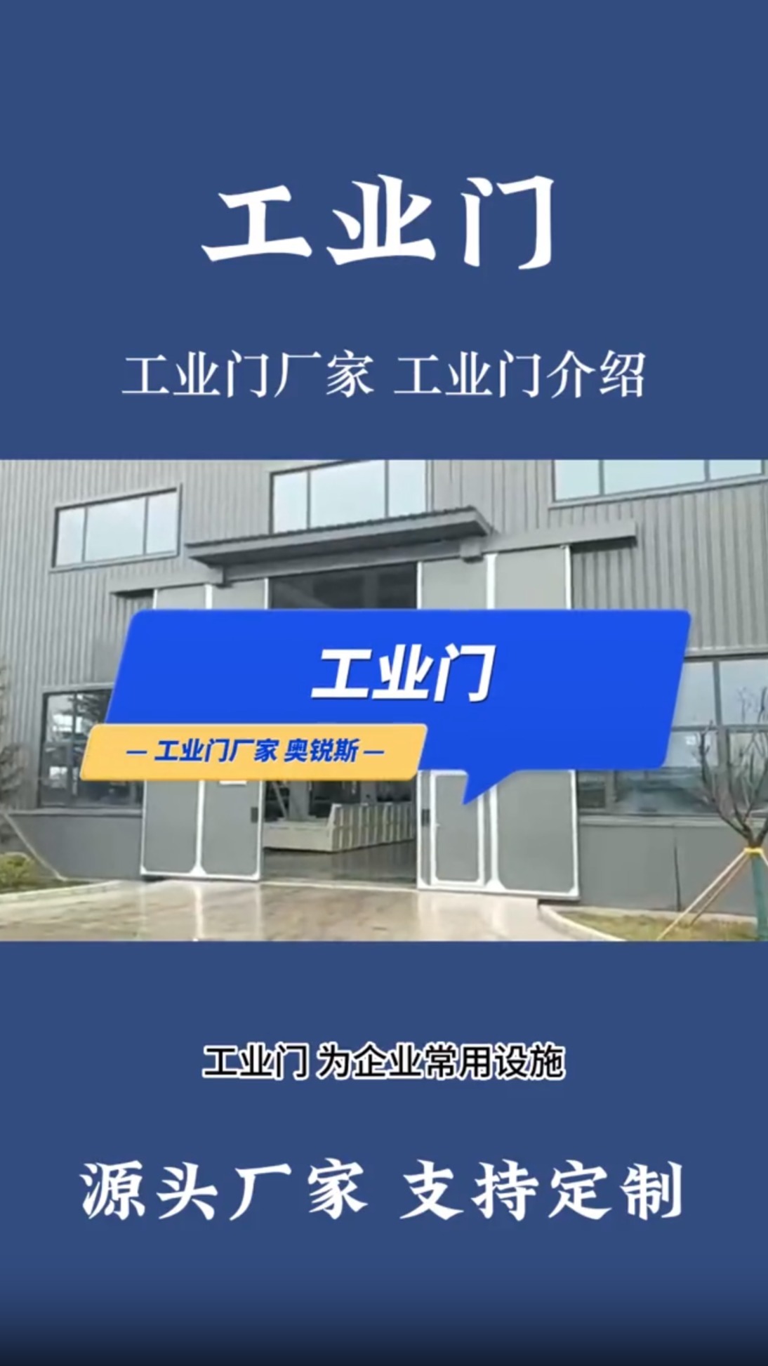 工业门 源头厂家 产品介绍