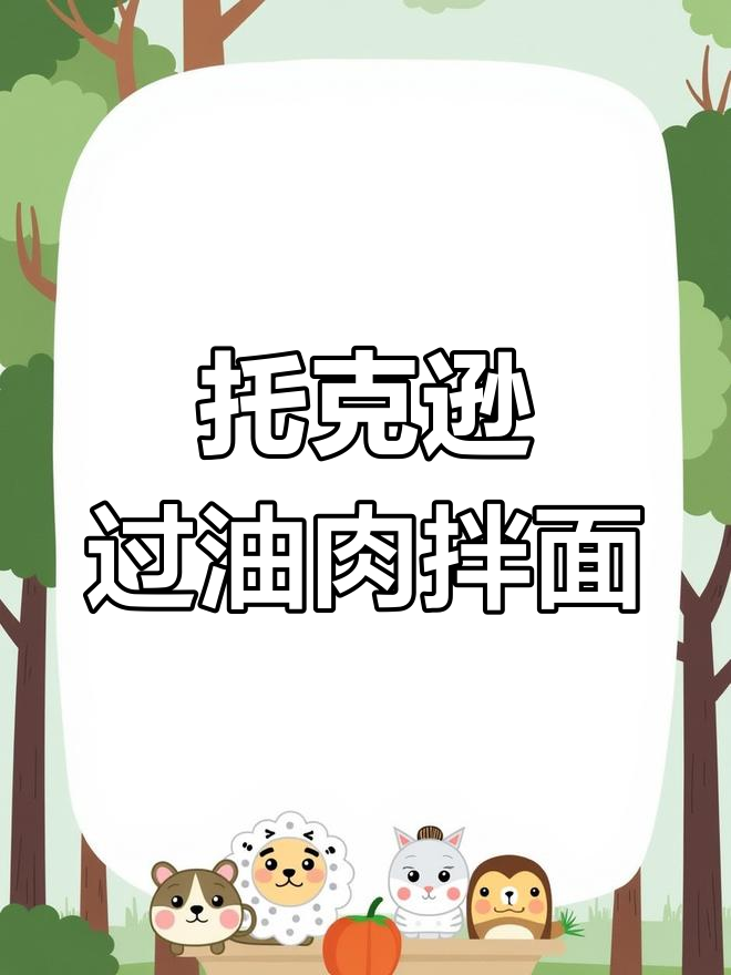 新疆托克逊过油肉拌面详细做法,庆祝维吾尔族节日