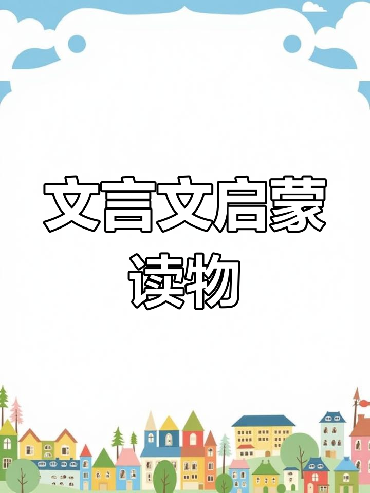 让孩子轻松理解文言文,北冥有鱼的故事带你入门