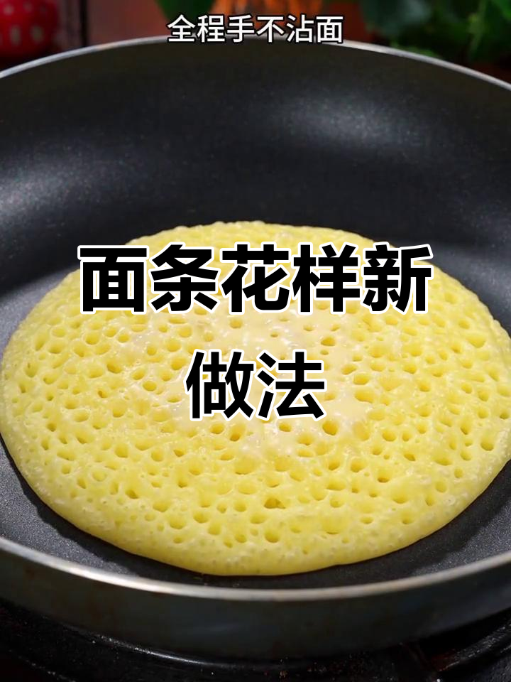 筷子搅一搅,十种懒人面食做法轻松搞定