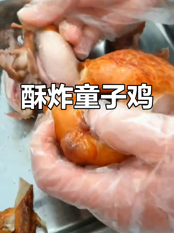 香脆童子鸡,外焦内嫩