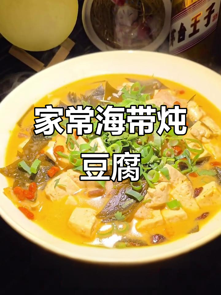 海带炖豆腐，家常美味轻松做