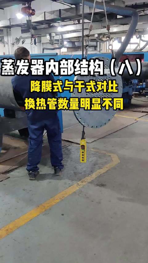 降膜式蒸发器减少了一半的铜管有吗 换热器专业制造厂家