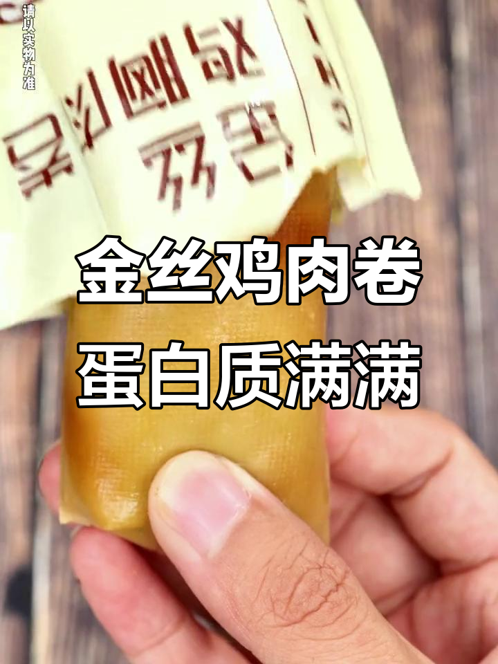 辣与不辣的鸡肉卷,豆皮包裹鸡胸肉和蔬菜,开袋即食超方便