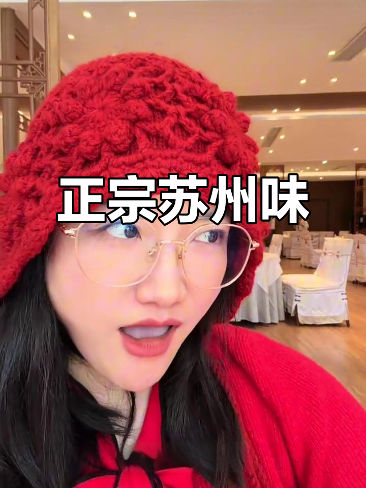 松鹤楼苏帮菜,正宗与否?你心目中的最正宗是哪家?