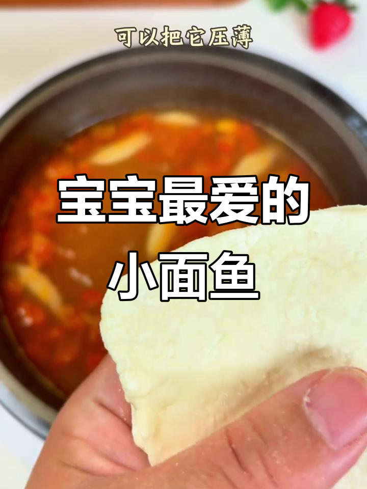 山药小面鱼,软糯可口,宝宝爱吃,全家都爱!