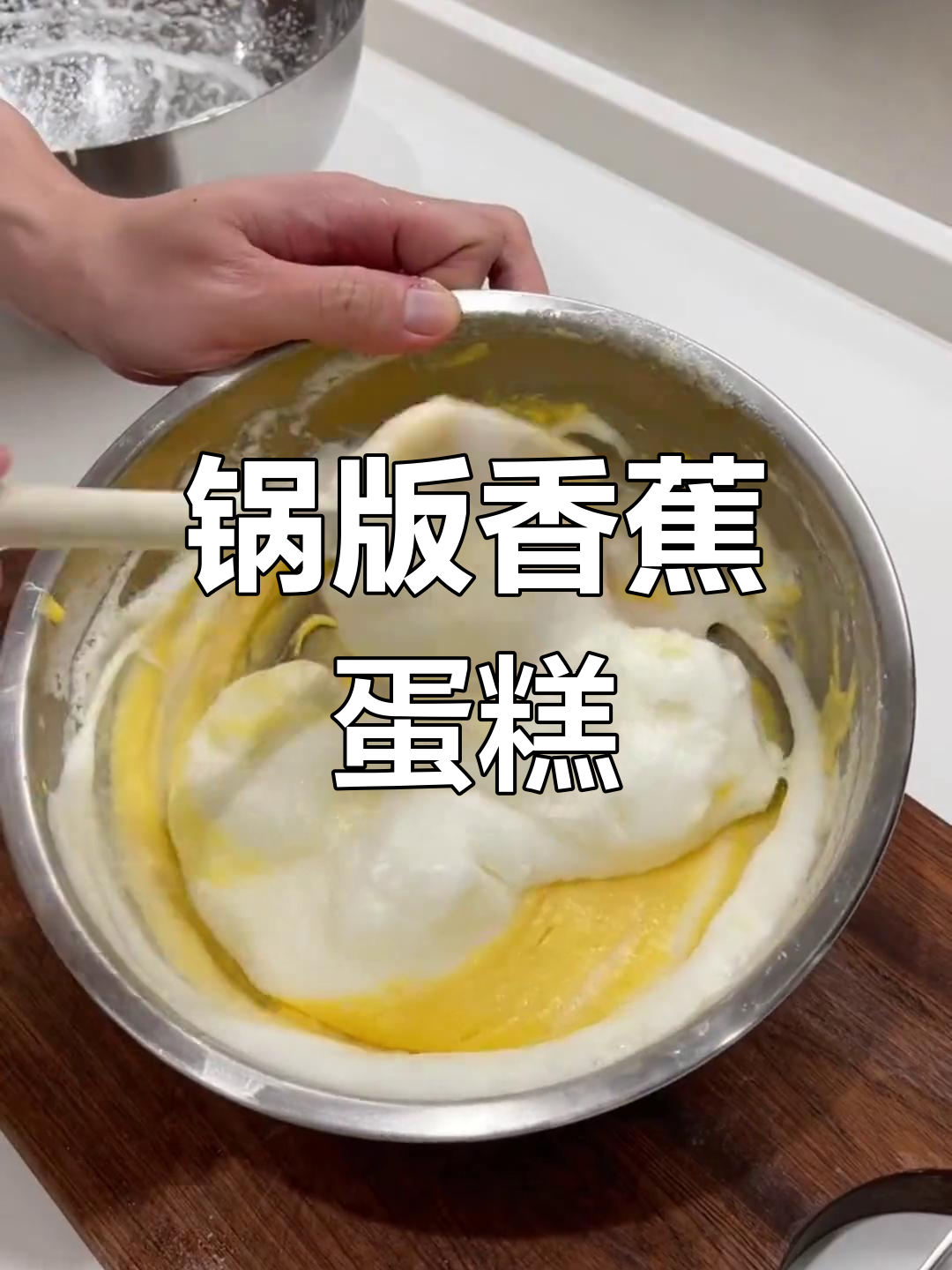 用锅子做香蕉蛋糕,简单又美味!