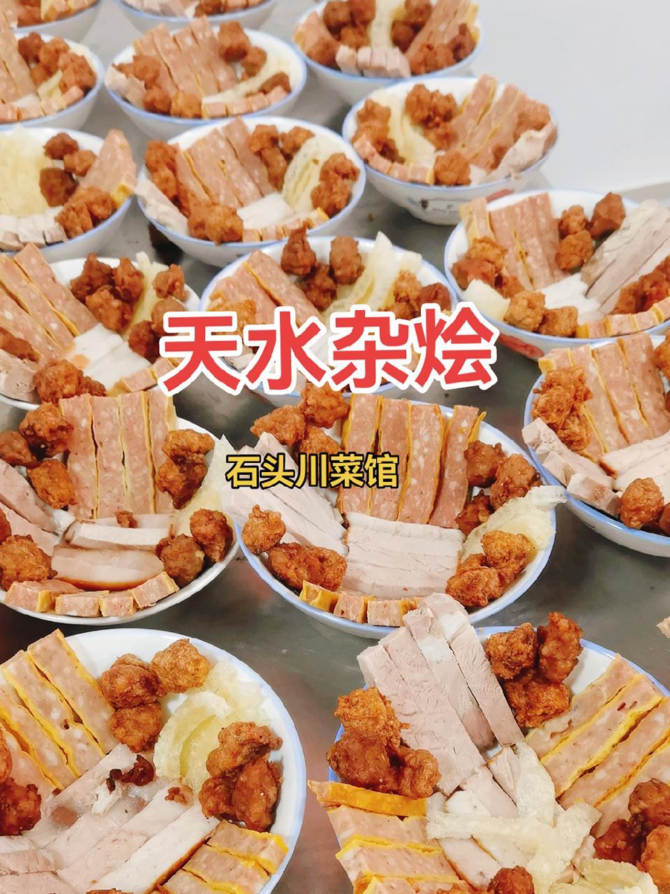 本店天水特色杂烩,梅菜扣肉手工丸子 欢迎新老顾客前来品尝 年的味道来了 真材实料好味道