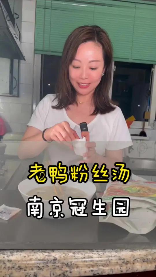 南京冠生园到底是老品牌,老鸭粉丝汤好吃的,鸭杂,鸭汤鲜美不腥,真材实料蛮好吃的 这一碗好过