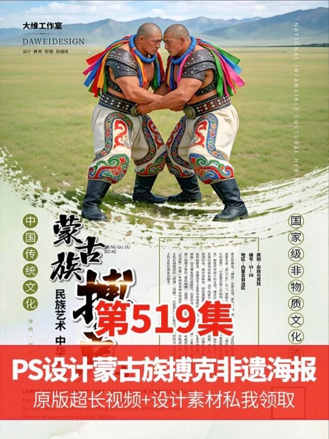 不做设计真不知道搏克就是摔跤 PS设计蒙古族搏克非遗文化海报 #ps技能#平面广告设计#平