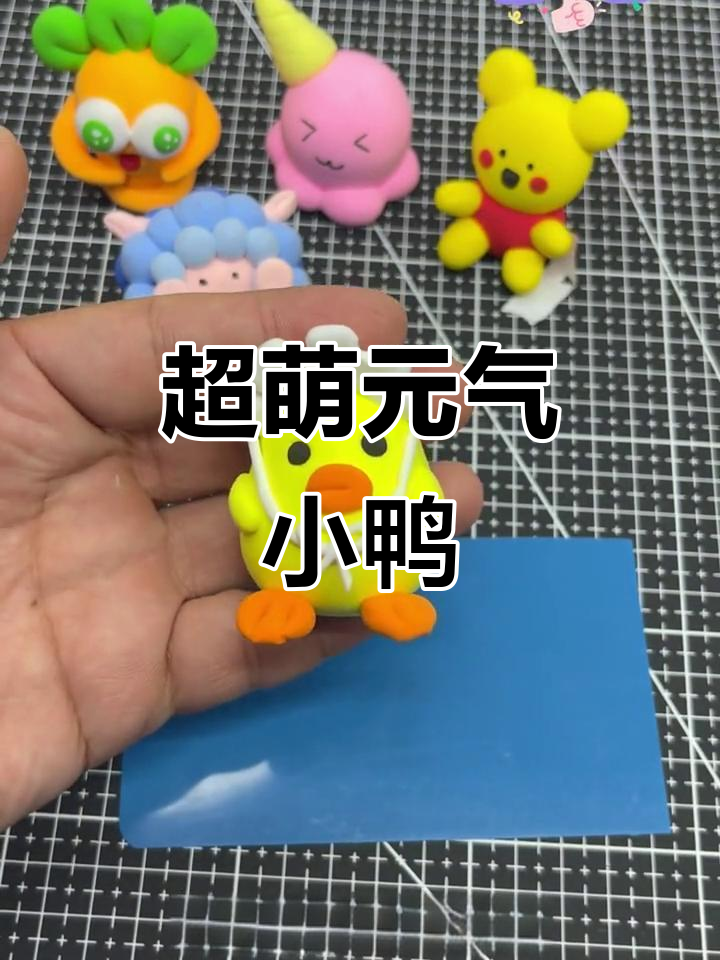 用超轻粘土做元气满满小鸭,简单又可爱!