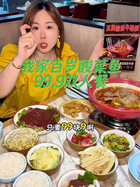 百岁我家酸菜鱼99.9王牌酸汤牛排西冷牛排双人餐,真的好划算呀,建议左下角可以安排去吃了 