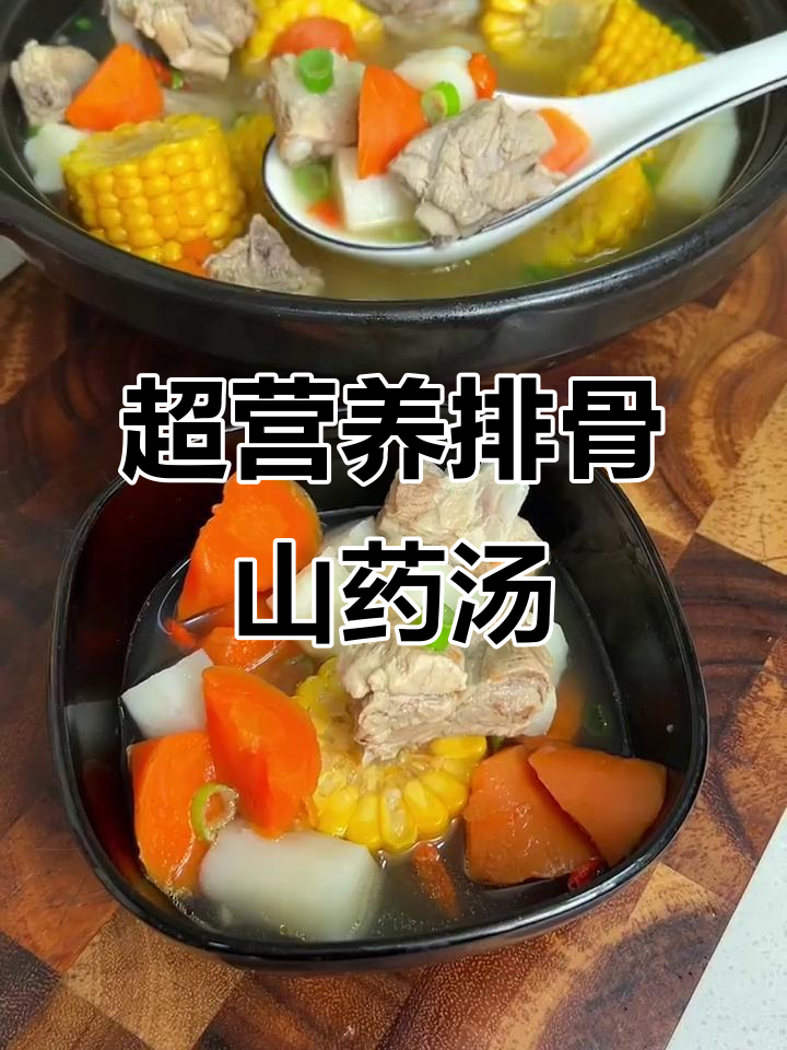 胡萝卜山药排骨汤，三天三夜健身教练才招供的秘密炖法