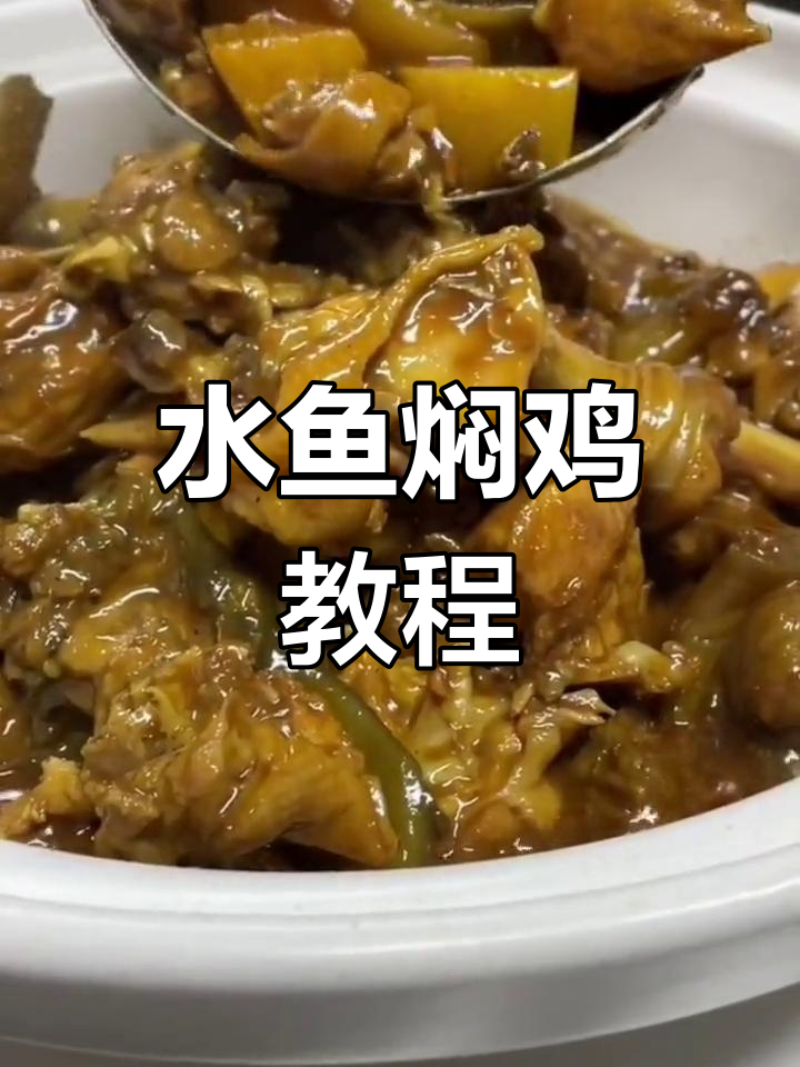甲鱼焖鸡的家常做法,广东经典美味