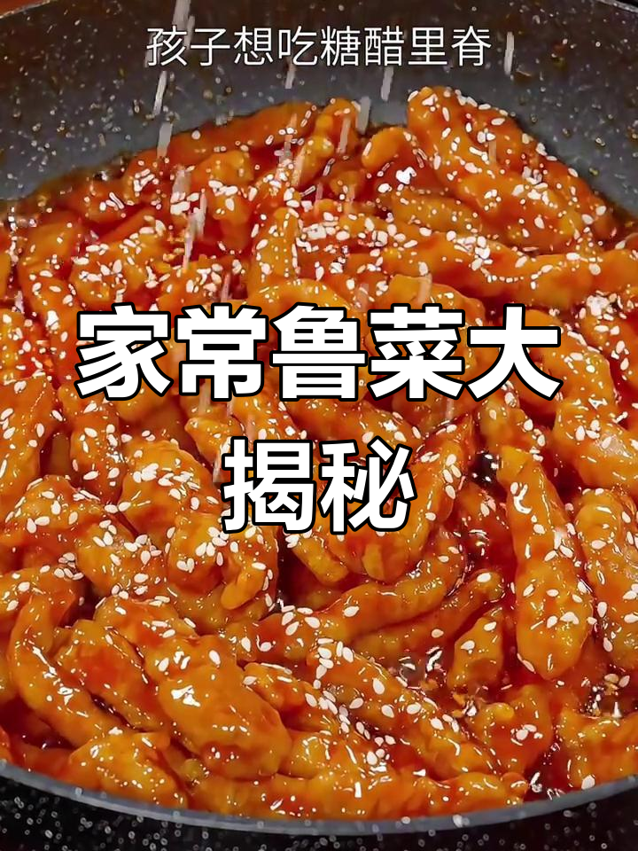 鲁菜经典,家常美味,带你回味山东的独特风味!