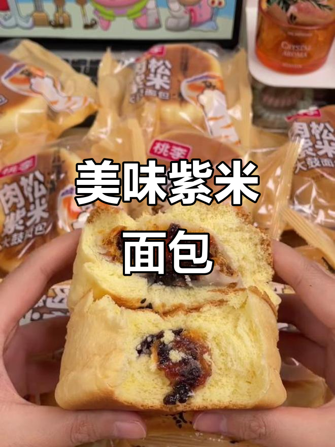 桃李紫米面包,软糯拉丝,鸡肉松香气扑鼻,超赞!